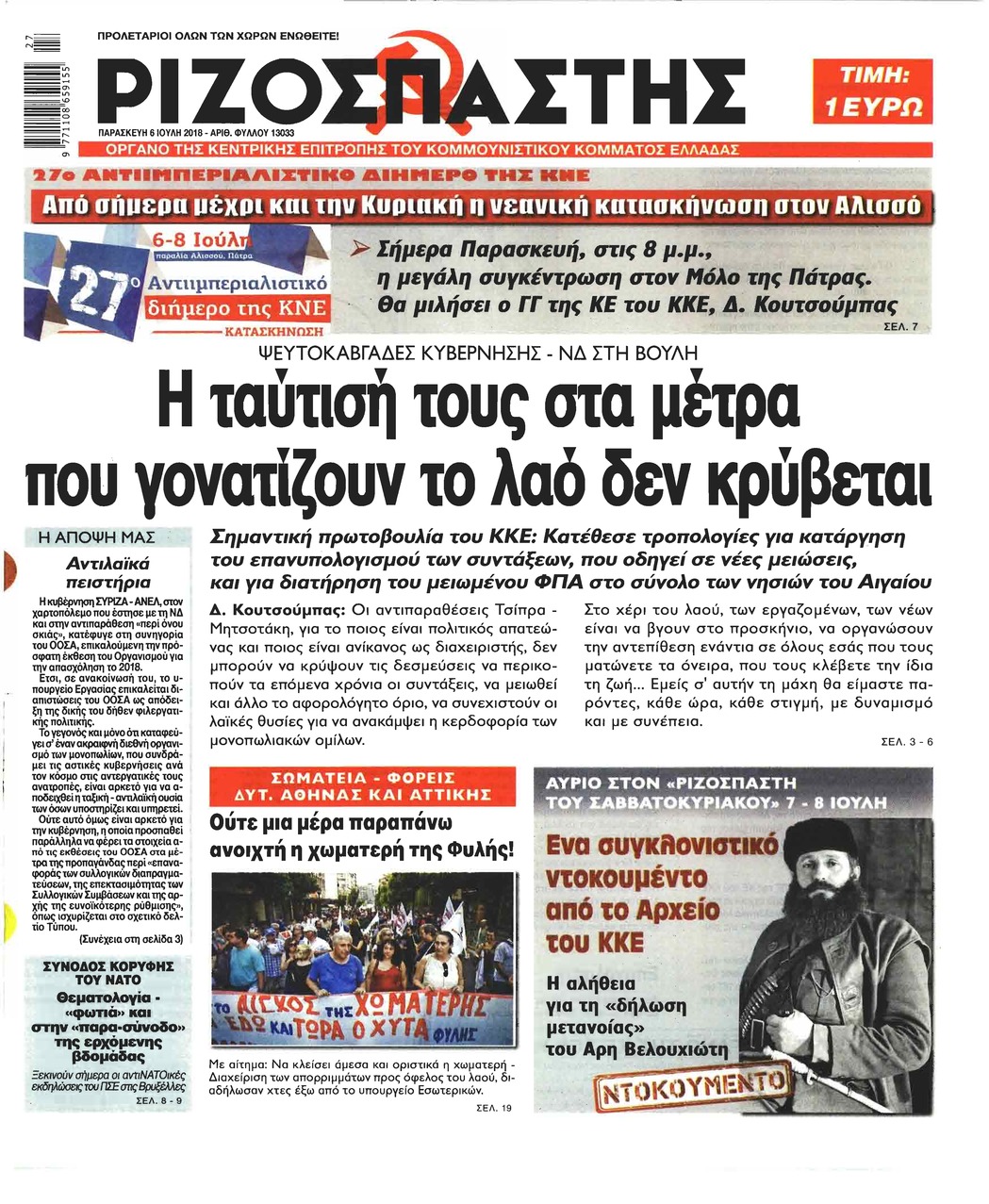 Πρωτοσέλιδο εφημερίδας Ριζοσπάστης 21/09/2026