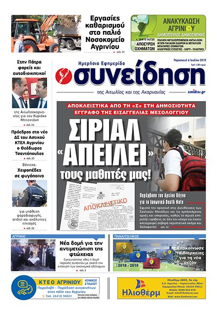 Πρωτοσέλιδο εφημερίδας Η Συνείδηση 21/09/2026