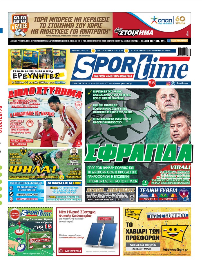 Πρωτοσέλιδο εφημερίδας Sportime 21/09/2026
