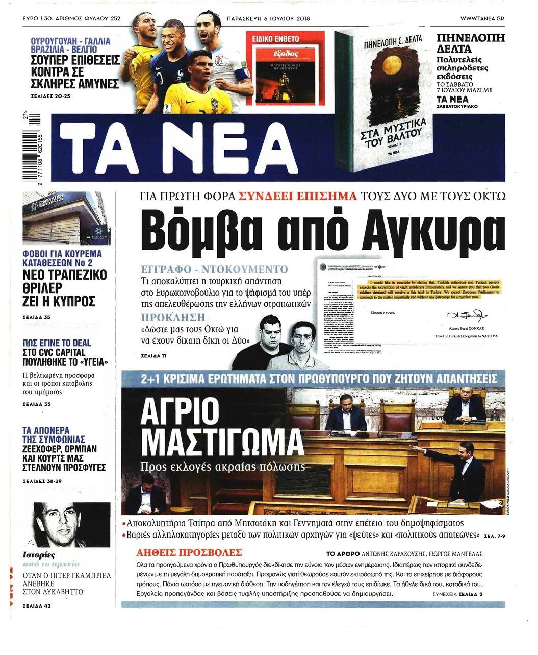 Πρωτοσέλιδο εφημερίδας Τα Νέα 21/09/2026