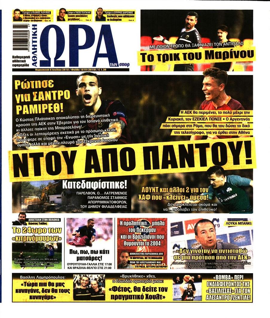 Πρωτοσέλιδο εφημερίδας Η ώρα των Σπορ 21/09/2026
