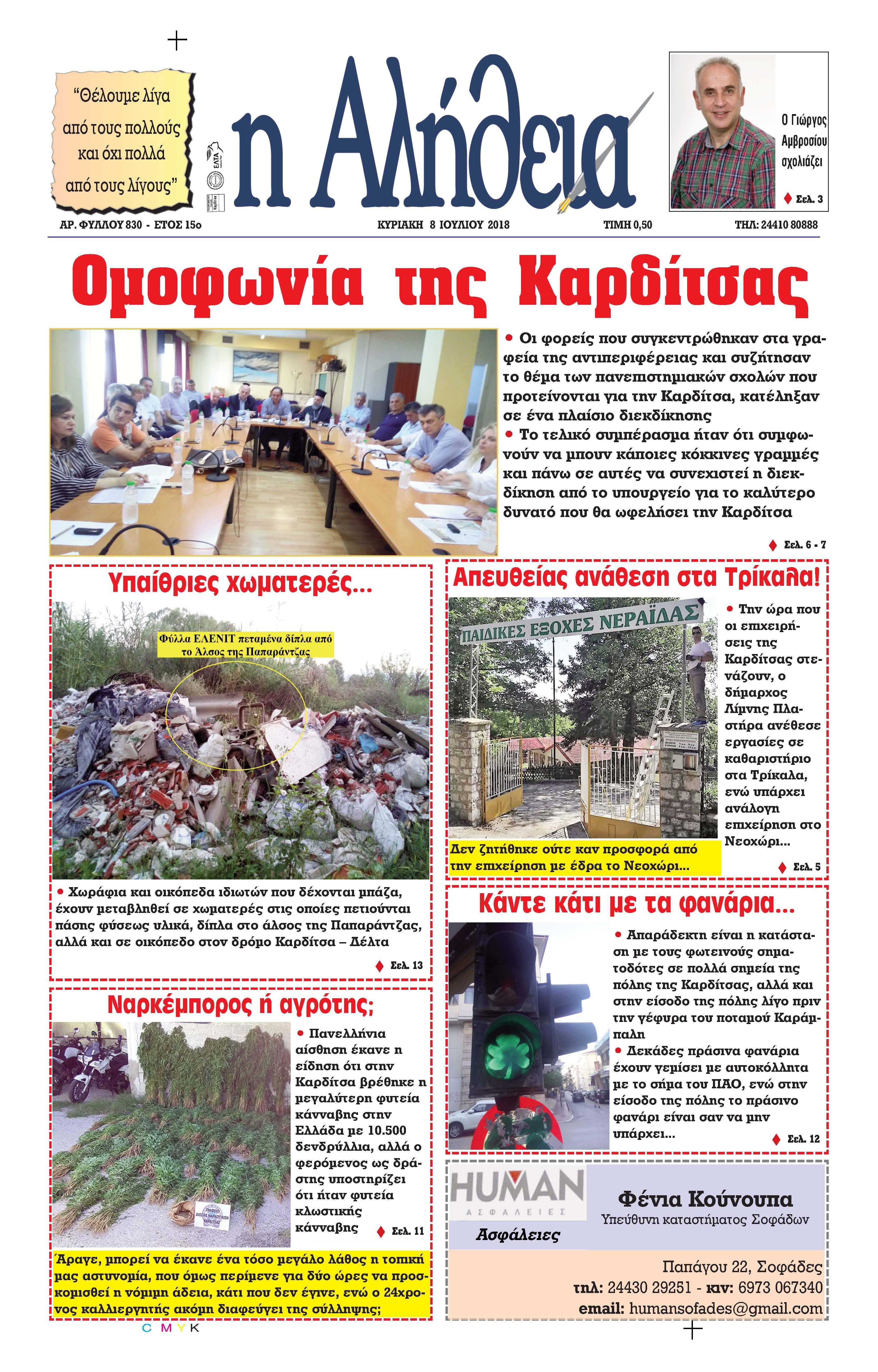 Πρωτοσέλιδο εφημερίδας Αλήθεια της Καρδίτσας 22/09/2026