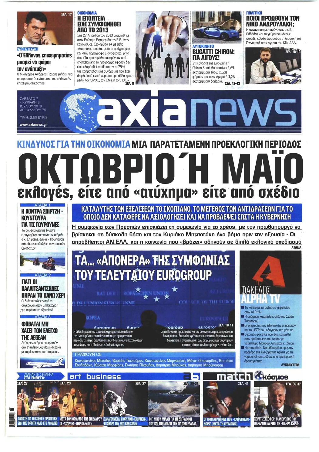 Πρωτοσέλιδο εφημερίδας Αξία News 22/09/2026