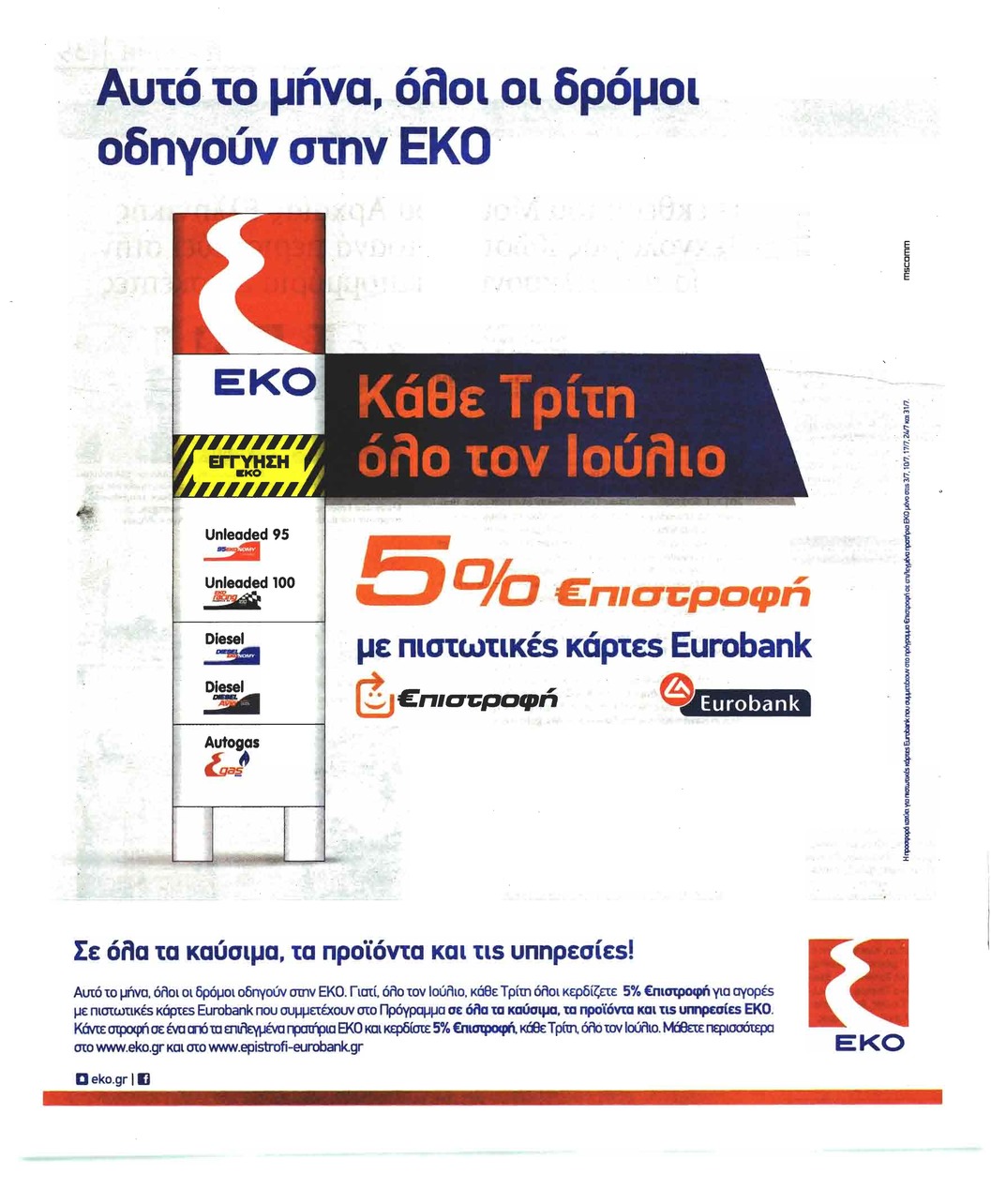 Οπισθόφυλλο εφημερίδας Η Άποψη 22/09/2026