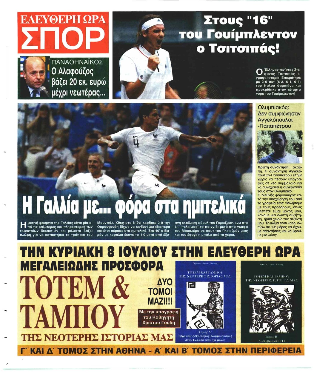 Οπισθόφυλλο εφημερίδας Ελεύθερη Ώρα 22/09/2026