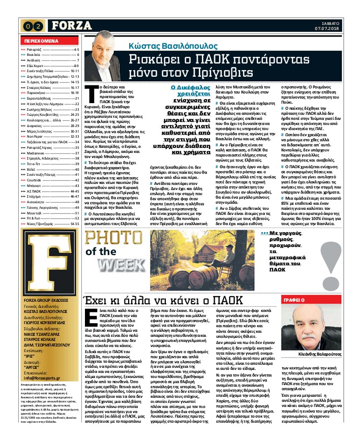 Οπισθόφυλλο εφημερίδας Forza 22/09/2026
