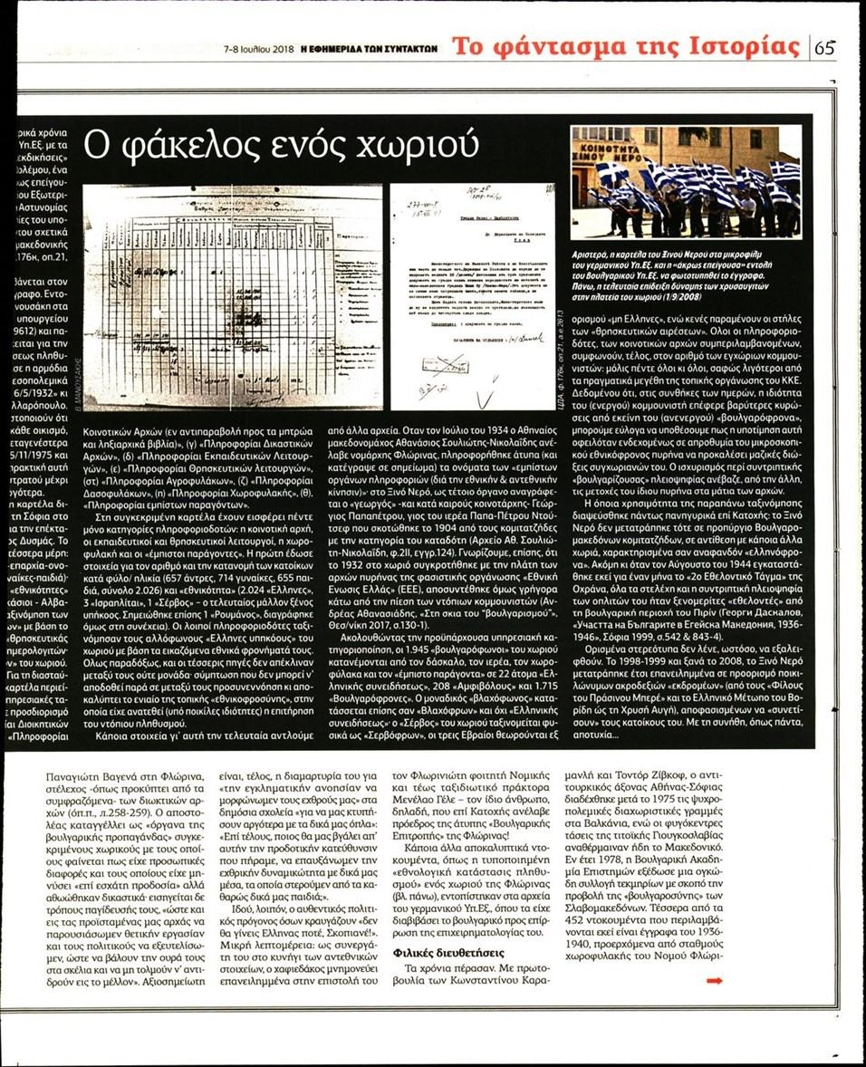 Οπισθόφυλλο εφημερίδας Των συντακτών 22/09/2026