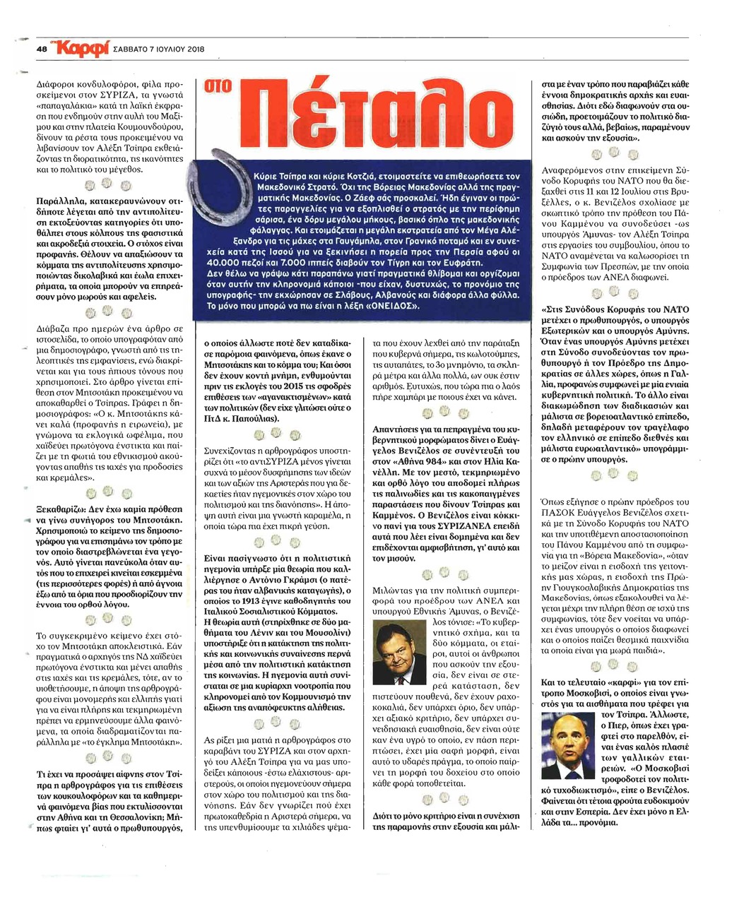 Οπισθόφυλλο εφημερίδας Το Καρφί 22/09/2026