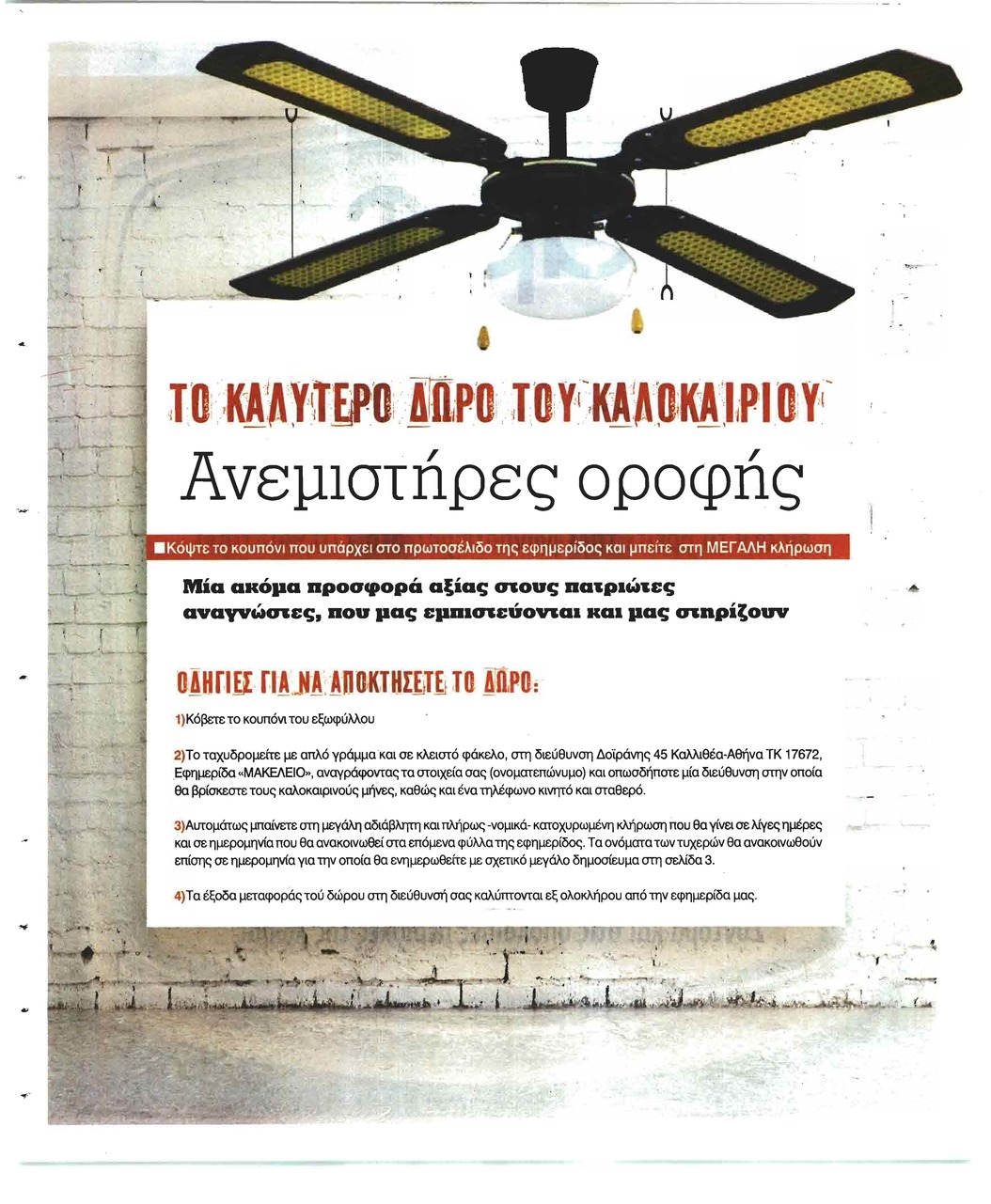 Οπισθόφυλλο εφημερίδας Μακελειό 22/09/2026