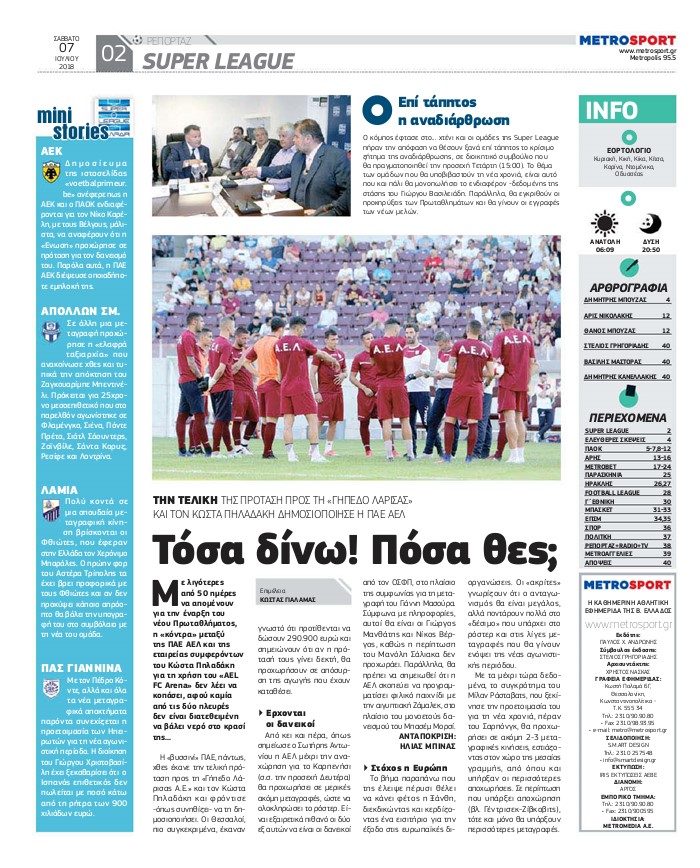 Οπισθόφυλλο εφημερίδας Metrosport 22/09/2026