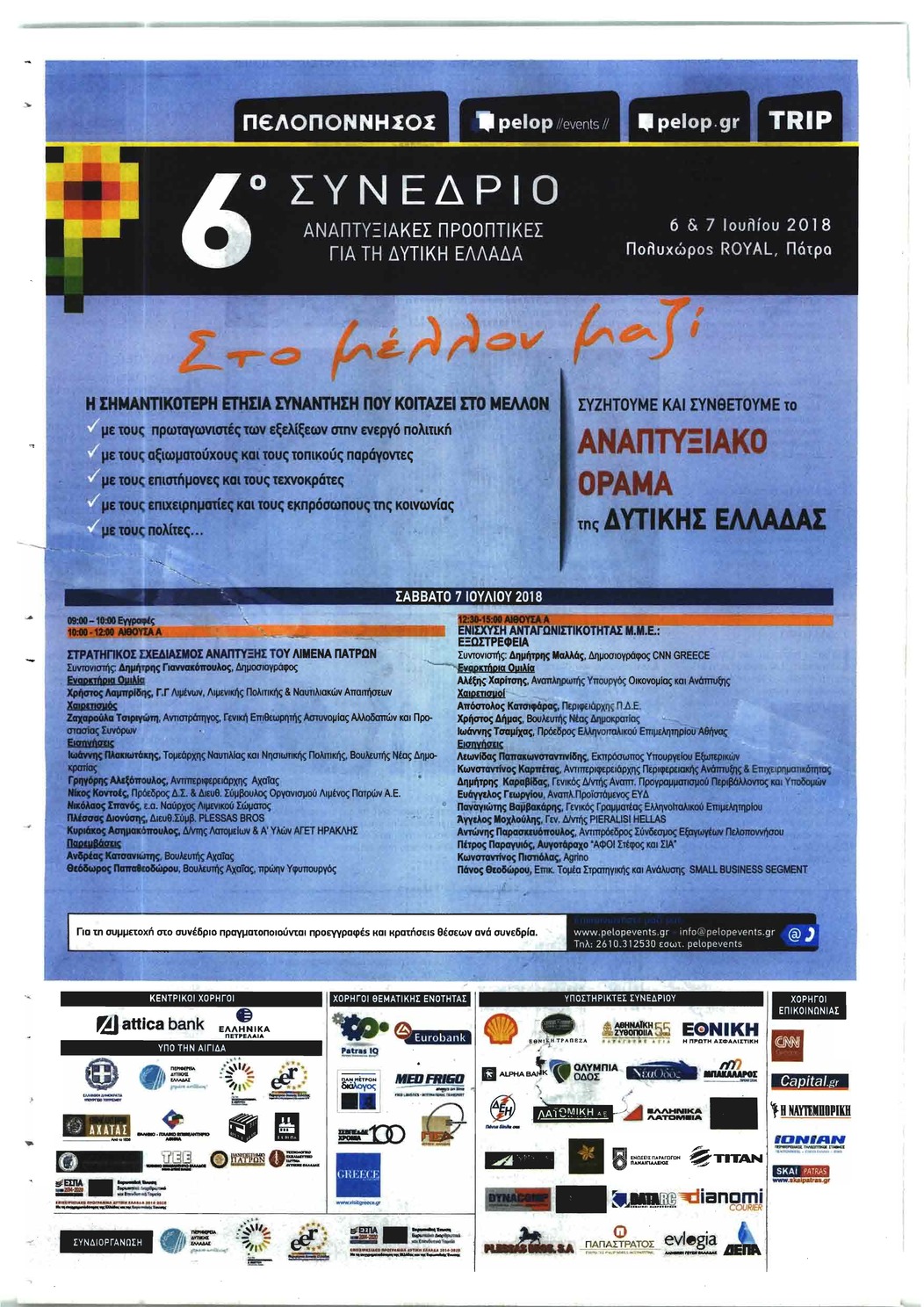 Οπισθόφυλλο εφημερίδας Πελοπόννησος 22/09/2026