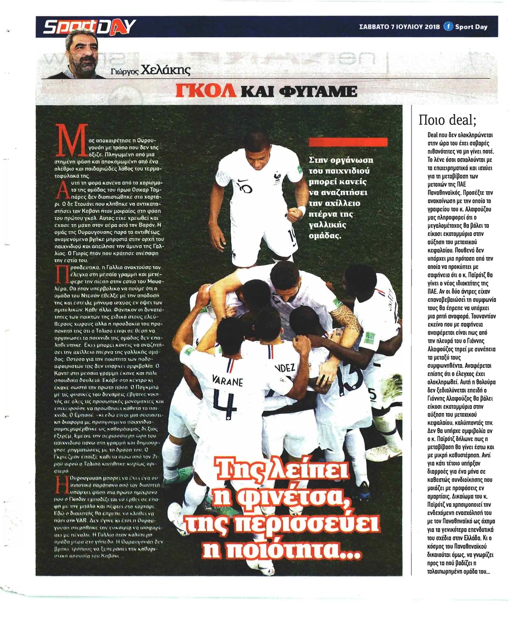 Οπισθόφυλλο εφημερίδας Sportday 22/09/2026