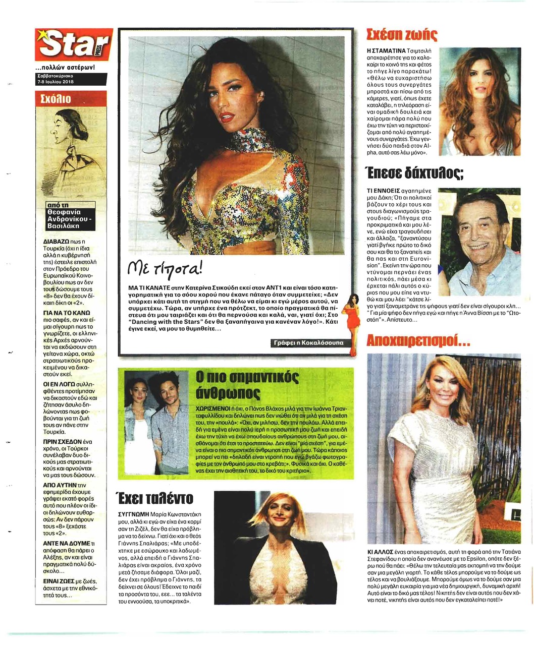 Οπισθόφυλλο εφημερίδας Star Press 22/09/2026