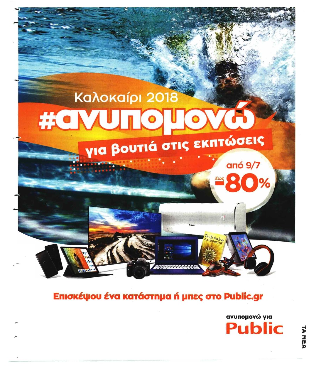 Οπισθόφυλλο εφημερίδας Τα Νέα 22/09/2026
