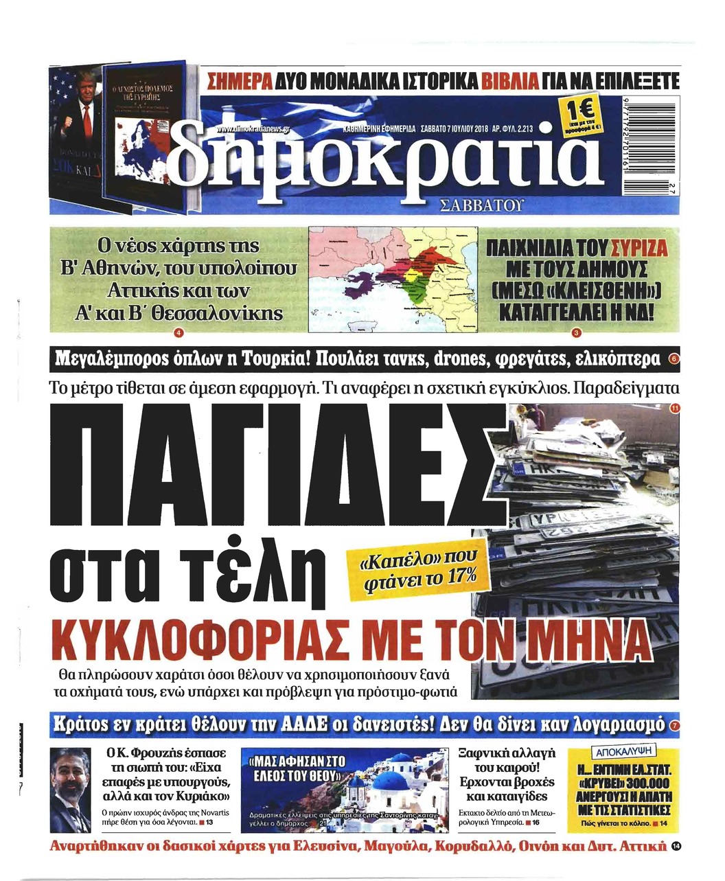 Πρωτοσέλιδο εφημερίδας Δημοκρατία 22/09/2026