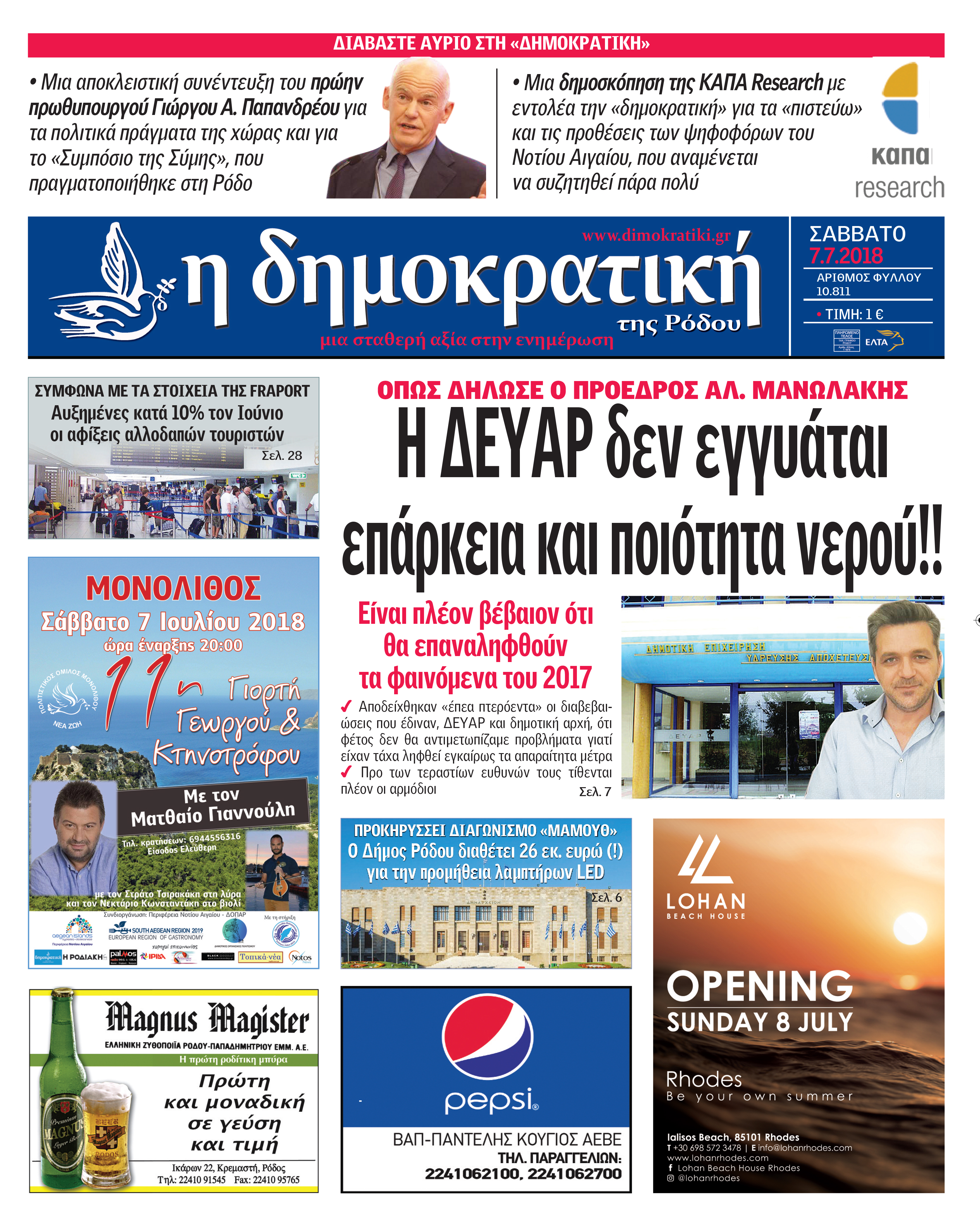 Πρωτοσέλιδο εφημερίδας Δημοκρατική 22/09/2026
