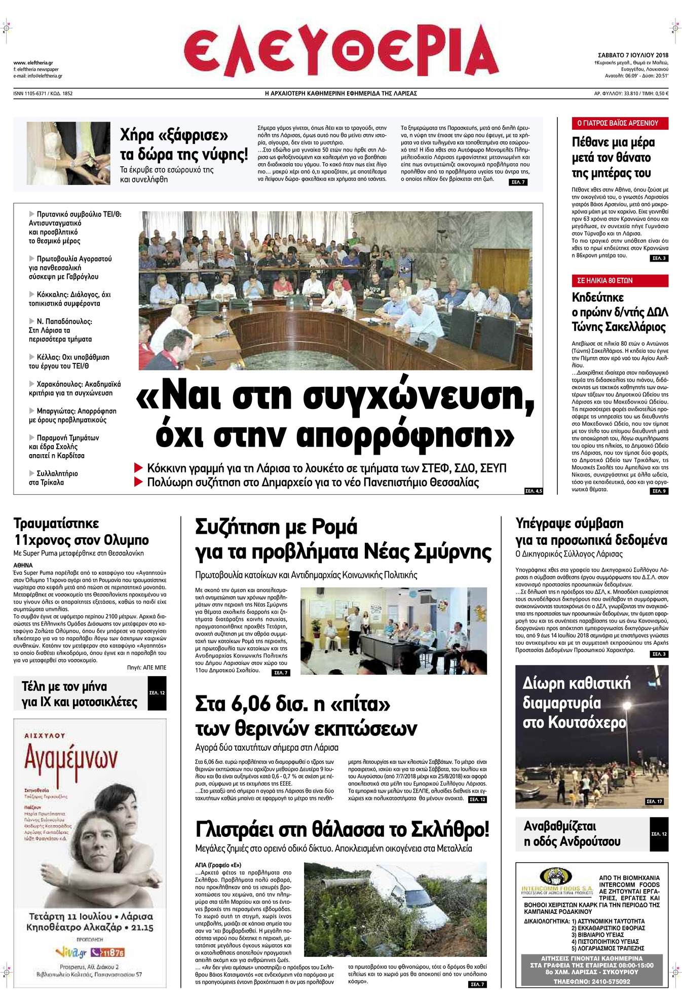 Πρωτοσέλιδο εφημερίδας Ελευθερία Λάρισσας 22/09/2026