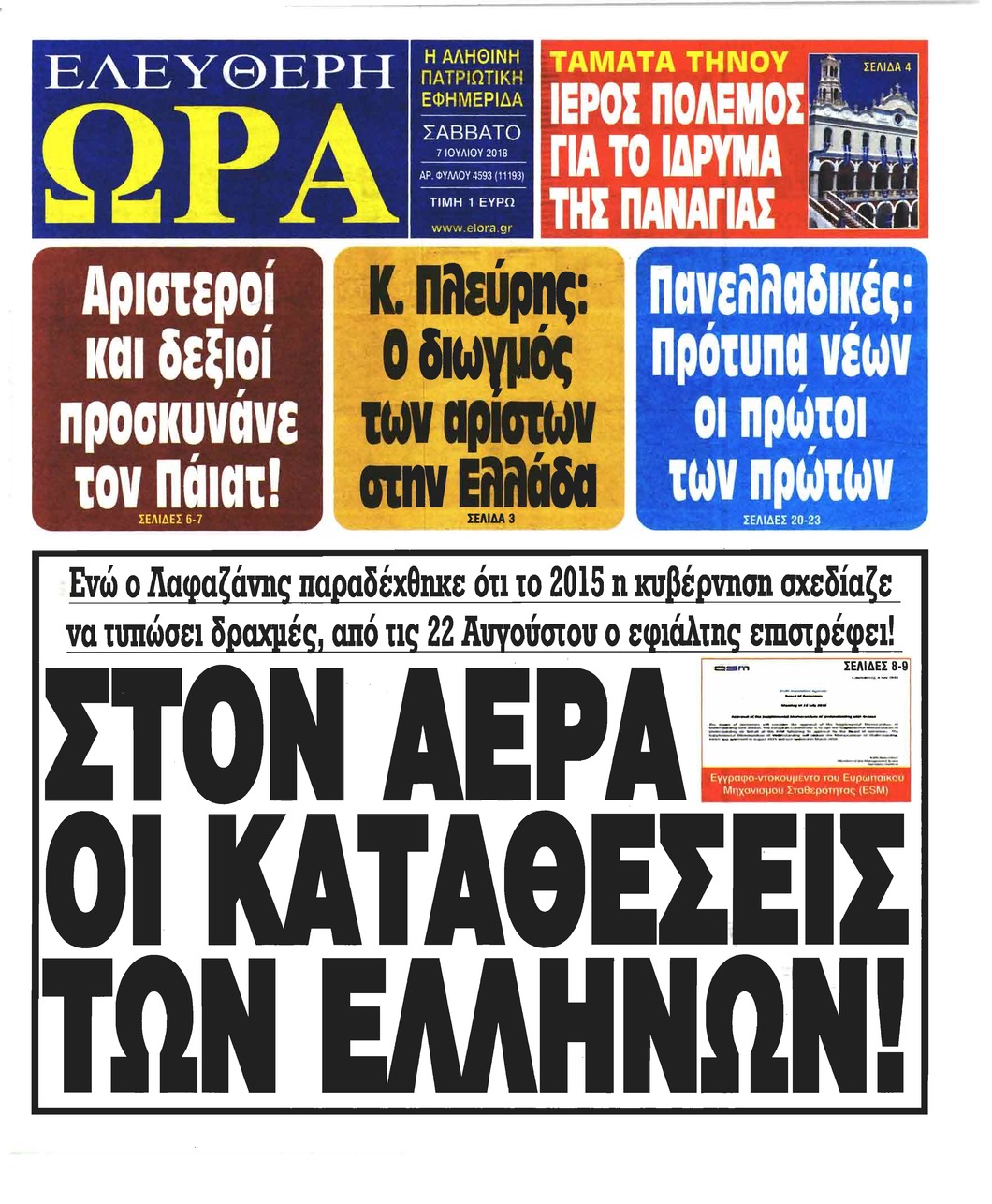 Πρωτοσέλιδο εφημερίδας Ελεύθερη Ώρα 22/09/2026