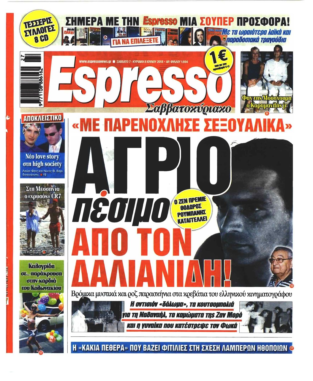 Πρωτοσέλιδο εφημερίδας Espresso 22/09/2026