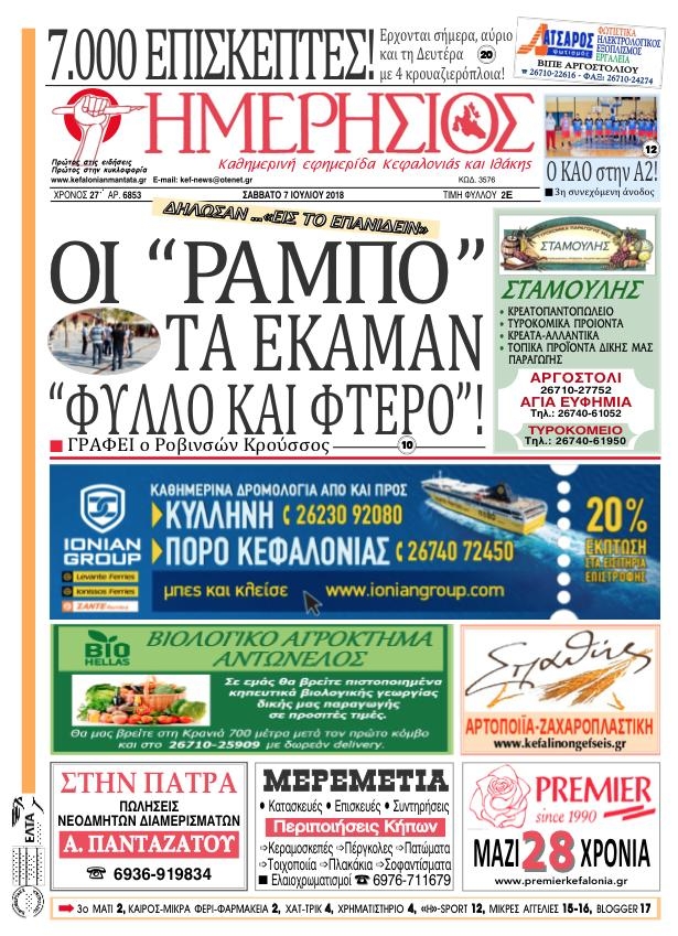 Πρωτοσέλιδο εφημερίδας Ημερήσιος 22/09/2026