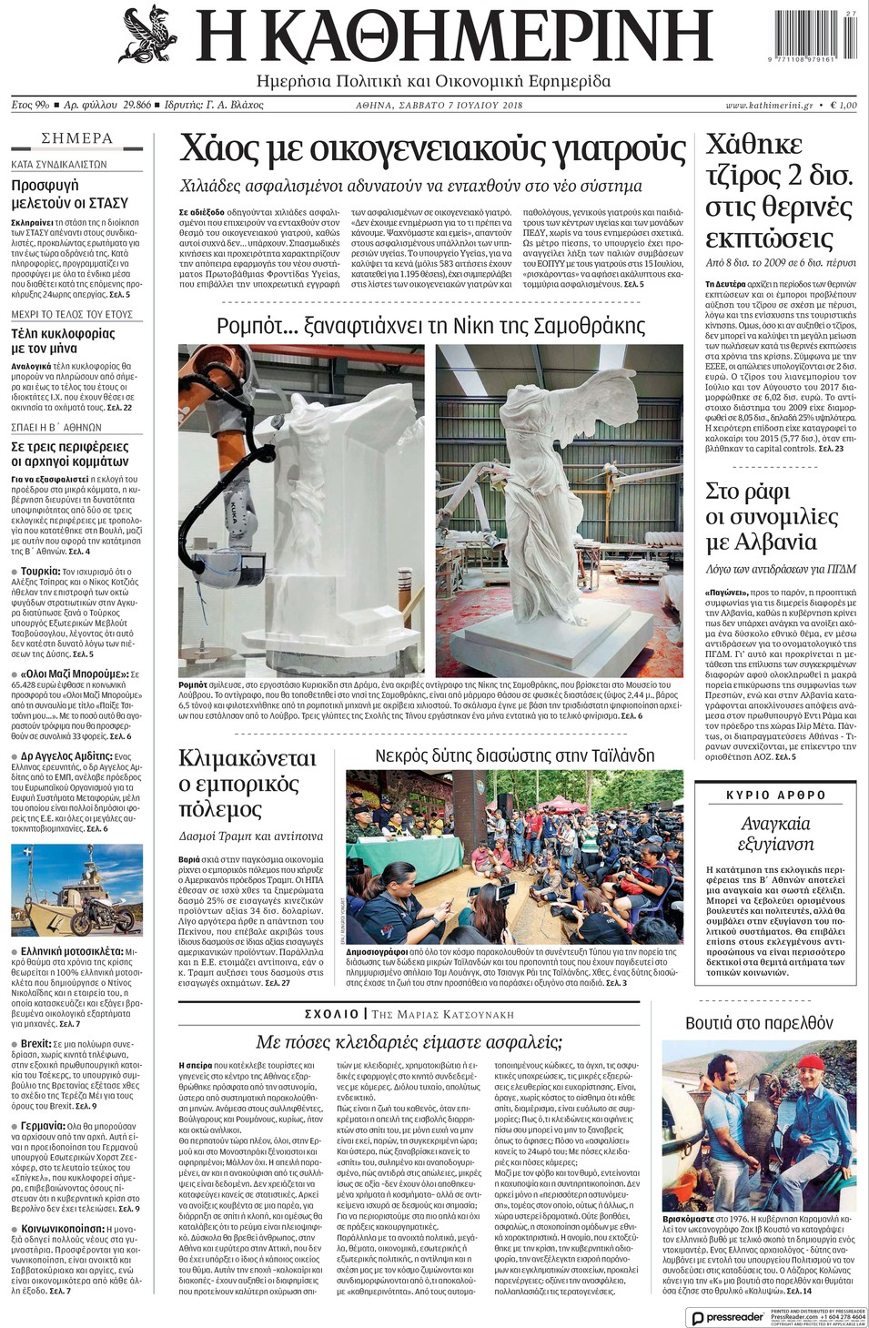 Πρωτοσέλιδο εφημερίδας Καθημερινή 22/09/2026