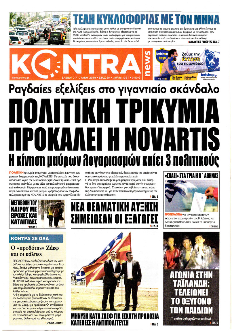 Πρωτοσέλιδο εφημερίδας Kontra News 22/09/2026