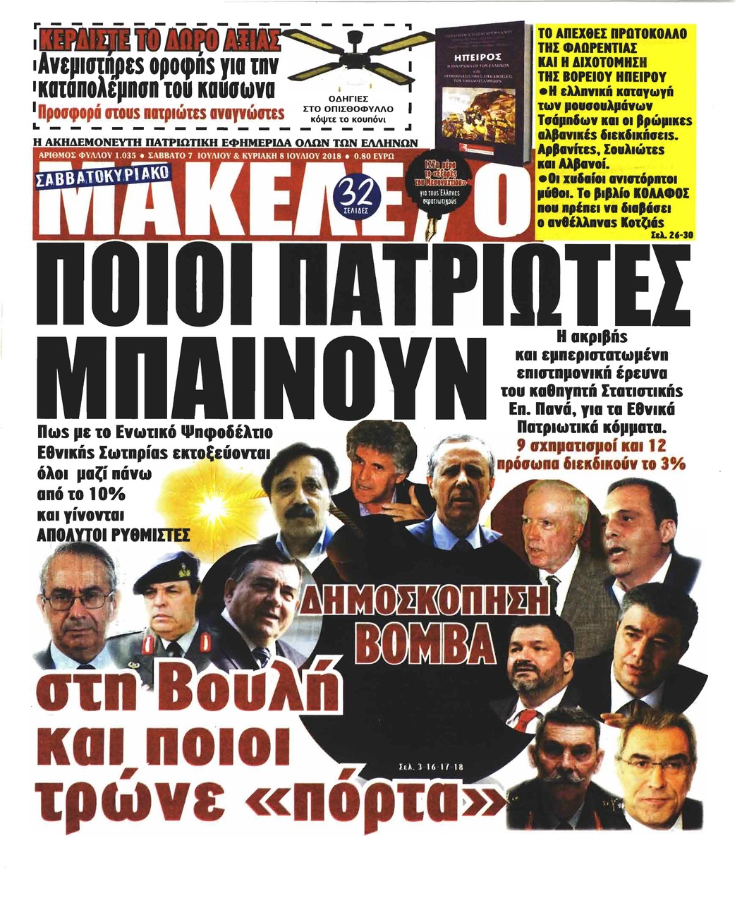 Πρωτοσέλιδο εφημερίδας Μακελειό 22/09/2026