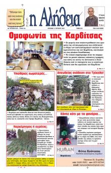 Αλήθεια της Καρδίτσας