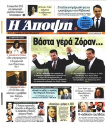 Η Άποψη