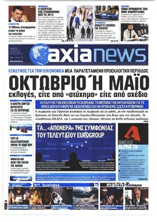 Αξία News