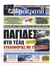 Δημοκρατία