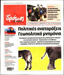 Δρόμος Αριστεράς