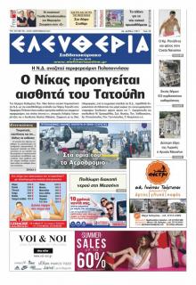 Ελευθερία Καλαμάτας