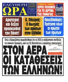 Ελεύθερη Ώρα