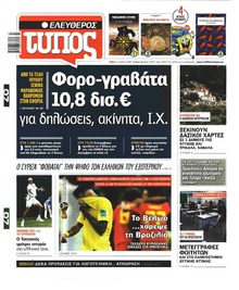 Ελεύθερος Τύπος