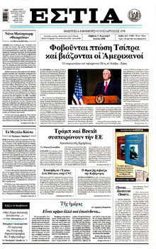 Εστία