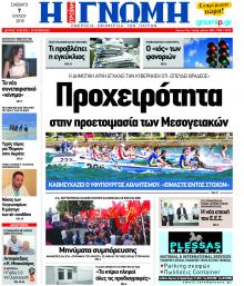 Γνώμη της Πάτρας