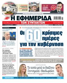 Των συντακτών