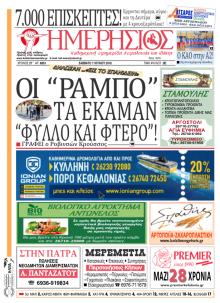 Ημερήσιος