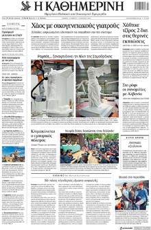 Καθημερινή