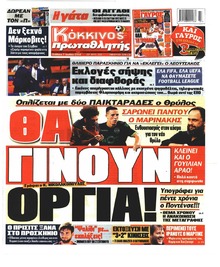 Κόκκινος Πρωταθλητής