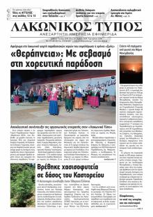 Λακωνικός Τύπος