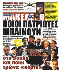 Μακελειό