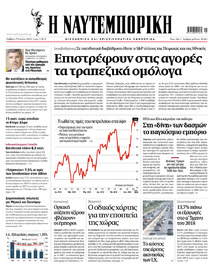 Ναυτεμπορική