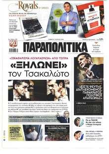 Παραπολιτικά