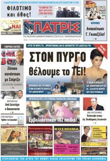 Πατρις Ηλείας