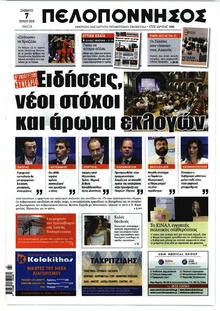 Πελοπόννησος