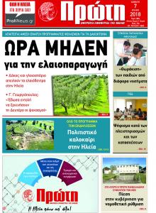 Πρώτη