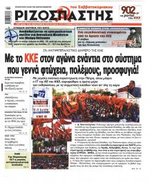 Ριζοσπάστης