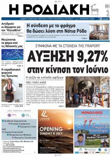 Ροδιακή